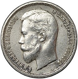 фото для Монета 50 копеек 1913 ВС Аверс