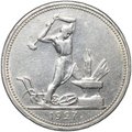 Монета Один полтинник 1927 ПЛ