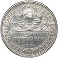 Монета Один полтинник 1927 ПЛ