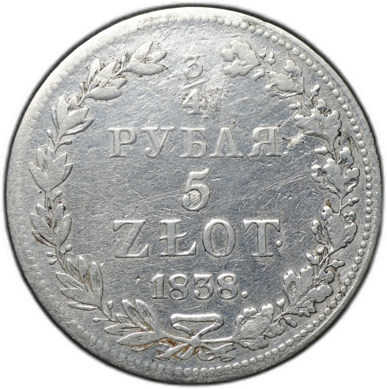 Монета 3/4 рубля - 5 злотых 1838 МW Русско-Польские