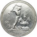 Монета Один полтинник 1927 ПЛ