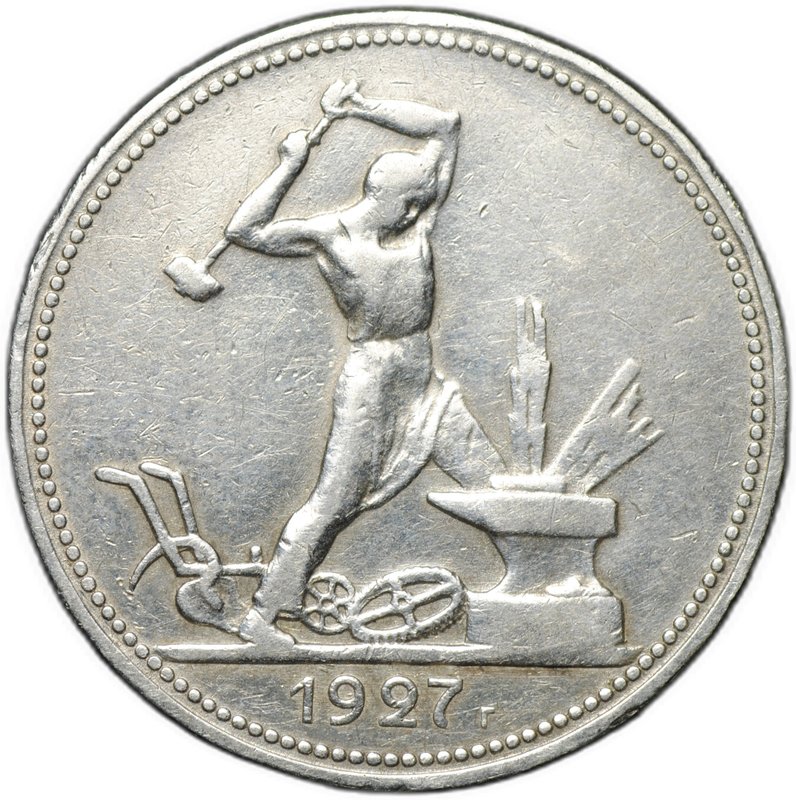 Монета Один полтинник 1927 ПЛ