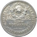 Монета Один полтинник 1927 ПЛ