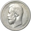 Монета 50 копеек 1912 ЭБ