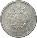 Монета 50 копеек 1912 ЭБ