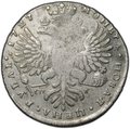 Монета 1 рубль 1727 СПБ Екатерина I