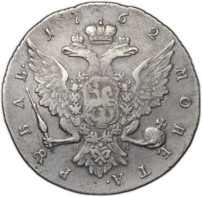 Монета 1 рубль 1762 СПБ НК Петр III
