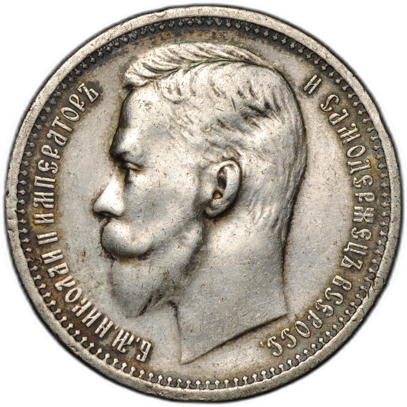 Монета 1 рубль 1913 ЭБ