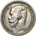 Монета 1 рубль 1913 ЭБ