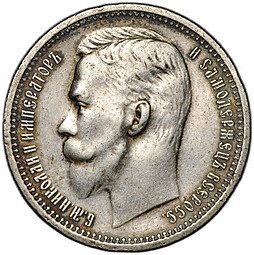 фото для Монета 1 рубль 1913 ЭБ Аверс