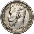 Монета 1 рубль 1913 ЭБ