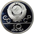 Монета 10 рублей 1979 ЛМД Поднятие гири Гиревый спорт Олимпиада 1980 (80) PROOF