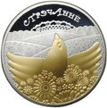 Монета 20 рублей 2010 Сретение Обычаи и обряды народов стран ЕврАзЭС Беларусь