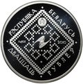Монета 20 рублей 2010 Сретение Обычаи и обряды народов стран ЕврАзЭС Беларусь