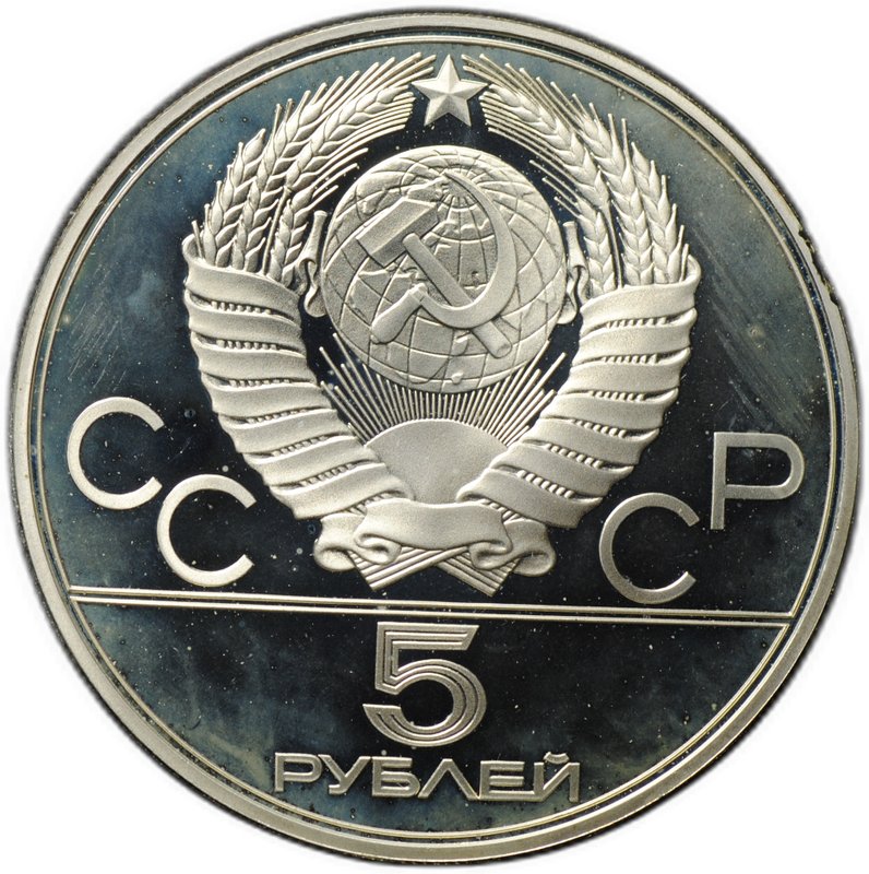 Монета 5 рублей 1977 ЛМД Таллин PROOF Олимпиада 1980 (80)