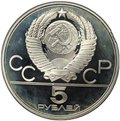 Монета 5 рублей 1977 ЛМД Таллин PROOF Олимпиада 1980 (80)