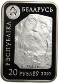 Монета 20 рублей 2010 Мир скульптуры - Мыслитель Беларусь