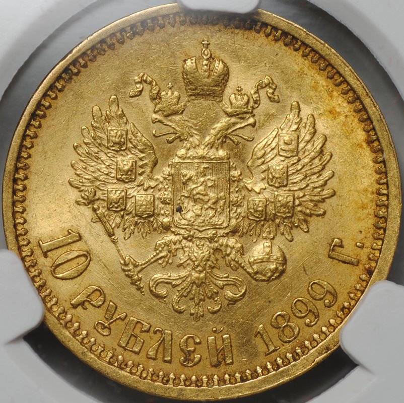 Монета 10 рублей 1899 АГ портрет ранний слаб CPRC MS 61