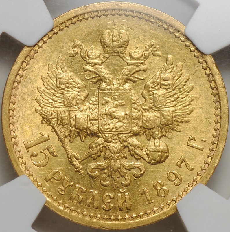 Монета 15 рублей 1897 АГ «ОСС» заходят за обрез шеи слаб NRG AU 58