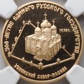 Монета 50 рублей 1989 ММД Успенский собор Москва 500-летие единого Русского государства слаб NGC PF 69 ULTRA CAMEO