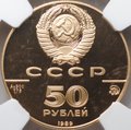 Монета 50 рублей 1989 ММД Успенский собор Москва 500-летие единого Русского государства слаб NGC PF 69 ULTRA CAMEO