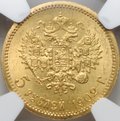 Монета 5 рублей 1902 АР слаб NGC MS 64