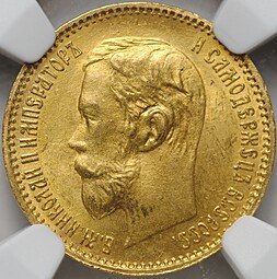 фото для Монета 5 рублей 1902 АР слаб NGC MS 64 Аверс