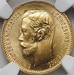 фото для Монета 5 рублей 1902 АР слаб NGC MS 64 Аверс