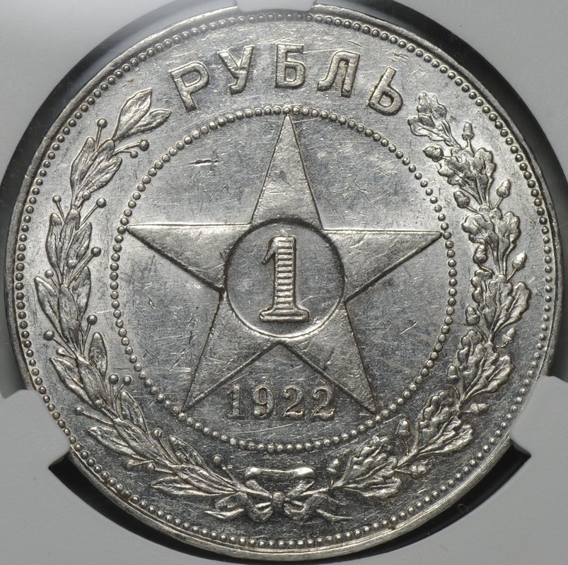 Монета 1 рубль 1922 АГ слаб CPRC AU 55