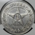 Монета 1 рубль 1922 АГ слаб CPRC AU 55