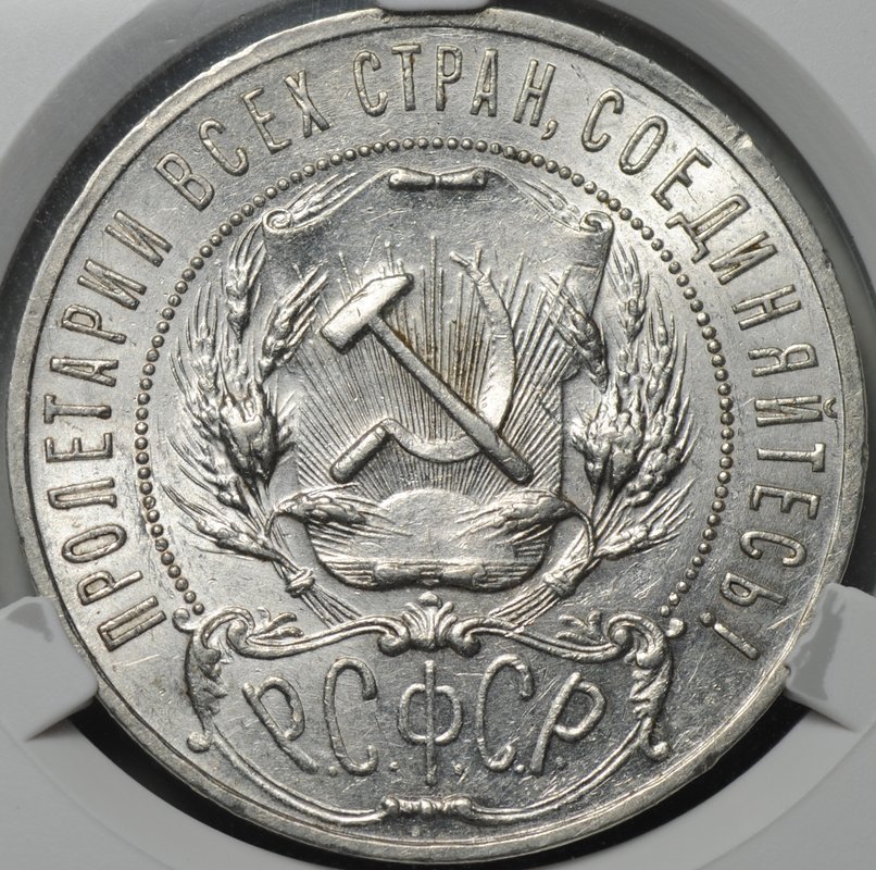 Монета 1 рубль 1922 АГ слаб CPRC AU 55
