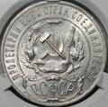 Монета 1 рубль 1922 АГ слаб CPRC AU 55