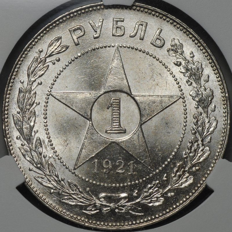 Монета 1 рубль 1921 АГ слаб CPRC MS 63
