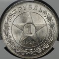Монета 1 рубль 1921 АГ слаб CPRC MS 63