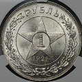 Монета 1 рубль 1921 АГ слаб CPRC MS 63