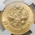 Монета 10 рублей 1909 ЭБ слаб NGC MS 63