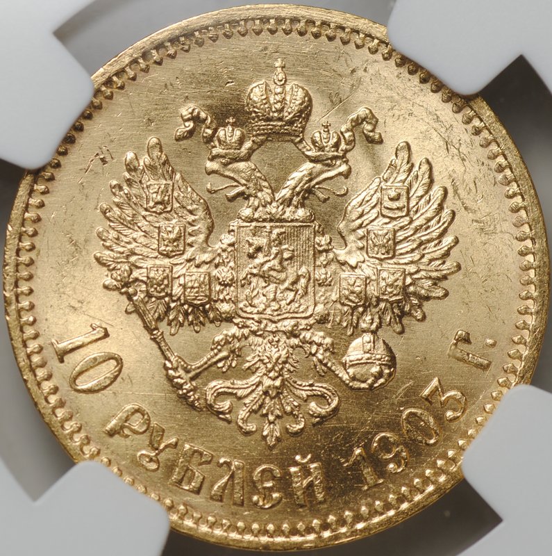 Монета 10 рублей 1903 АР слаб NGC MS 63