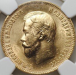 фото для Монета 10 рублей 1903 АР слаб NGC MS 63 Аверс