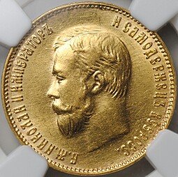 фото для Монета 10 рублей 1911 ЭБ слаб NGC MS 62 Аверс