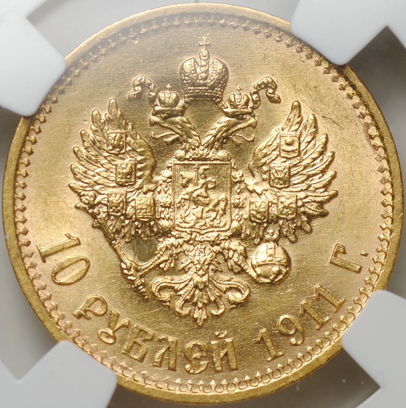 Монета 10 рублей 1911 ЭБ слаб ННР MS 63