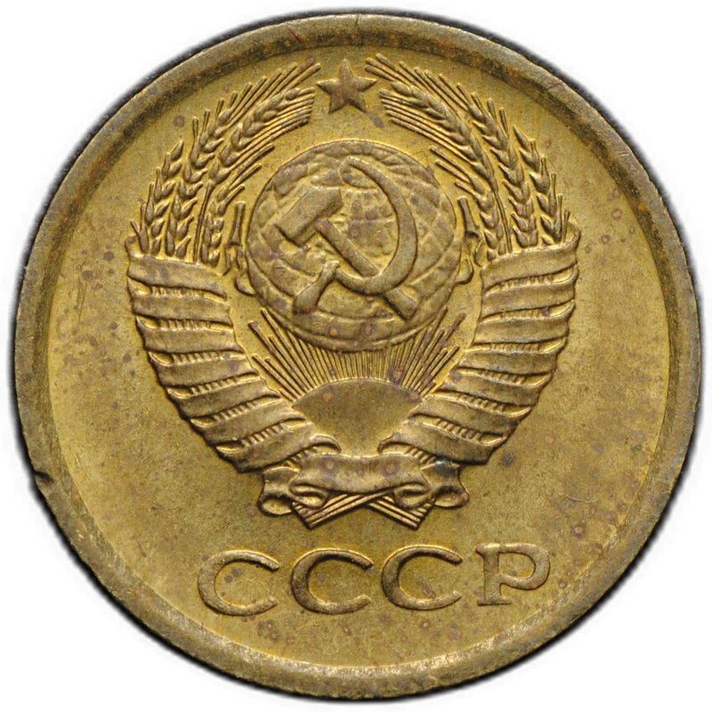 Монета 1 копейка 1970