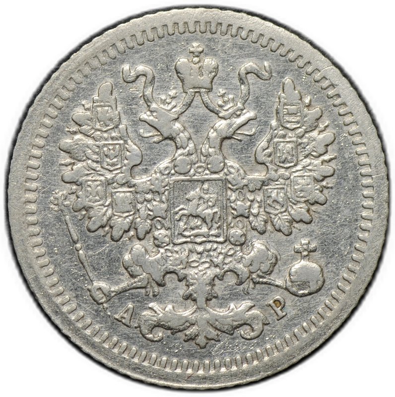 Монета 5 копеек 1905 СПБ АР