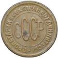 Монета Полкопейки 1927