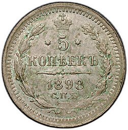 фото для Монета 5 копеек 1898 СПБ АГ Аверс