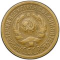 Монета 1 копейка 1935 старый тип