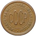 Монета Полкопейки 1927