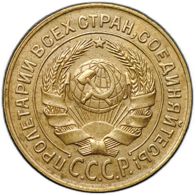 Монета 2 копейки 1926