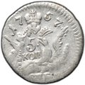 Монета 5 копеек 1757 СПБ