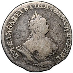 фото для Монета Гривенник 1757 МБ Аверс