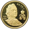 Жетон 2015 Петр I Самые миниатюрные золотые медали СПМД